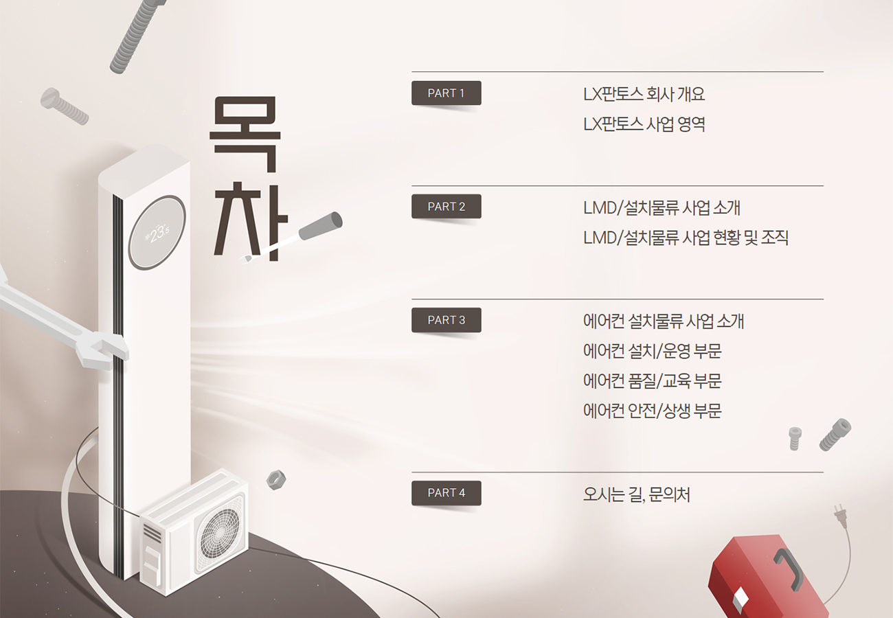 PTLINK 프레젠테이션 디자인 작업 후 사례