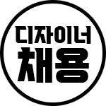 채용공고 이미지